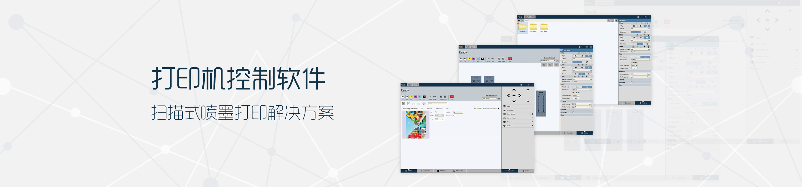 打印機(jī)控制軟件